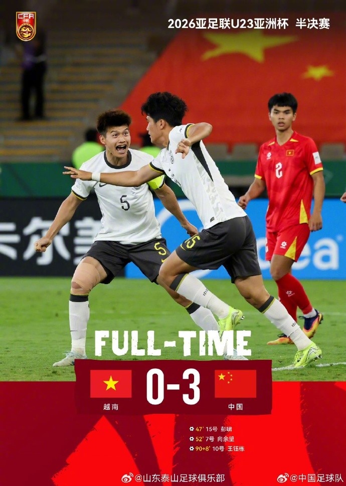 开云体育在线登陆-泰山官方祝贺U23国足：彭啸、陈泽仕发挥亮眼，愿决赛续写荣光