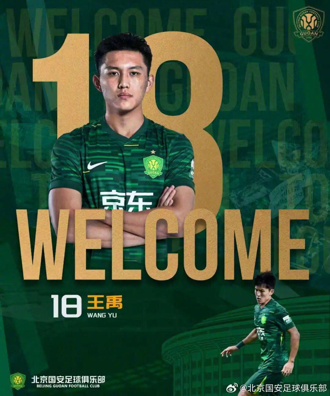 开云体育在线软件-官方：国安签下亚泰中场王禹，球员已经和球队会合